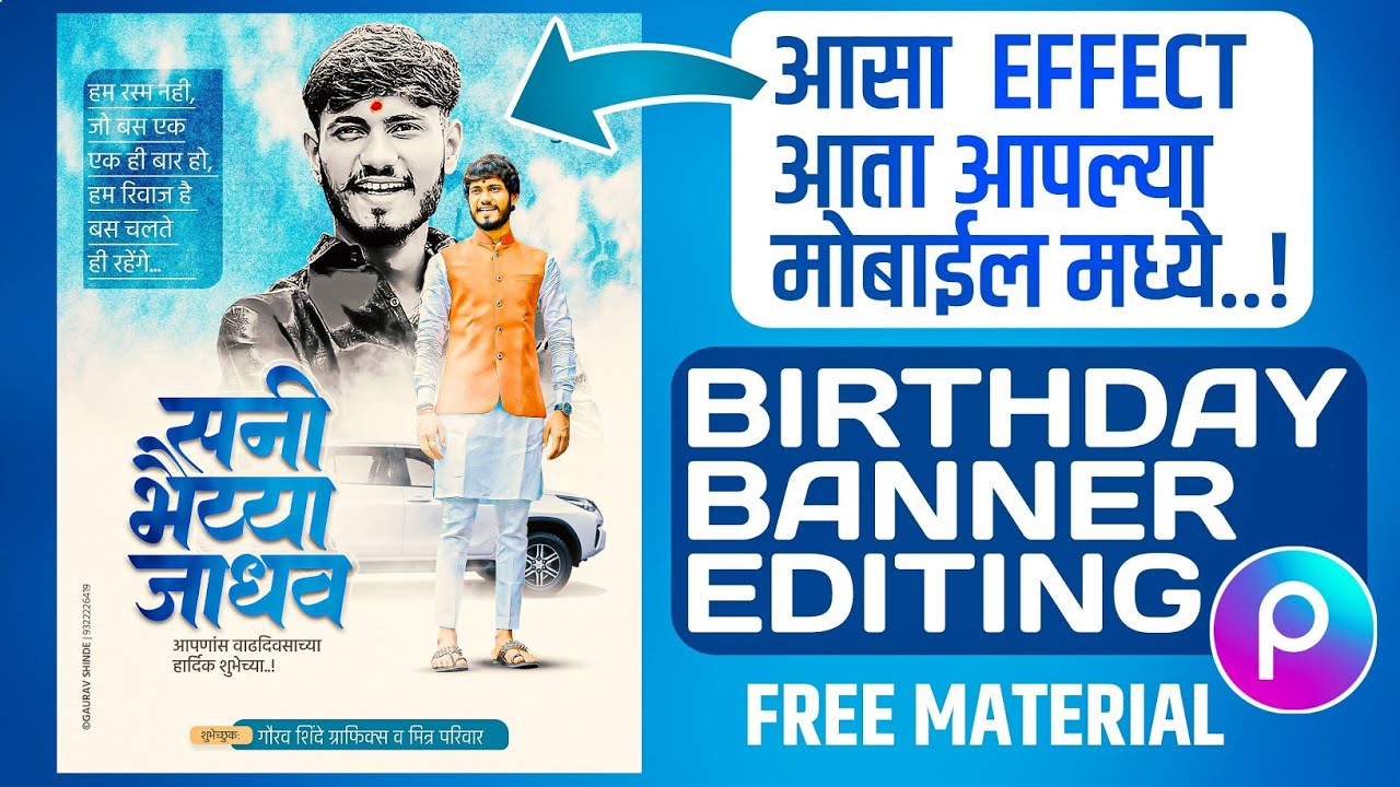 Birthday Banner Editing | Sunny Jadhav Birthday Banner Editing | Birthday Banner Design
