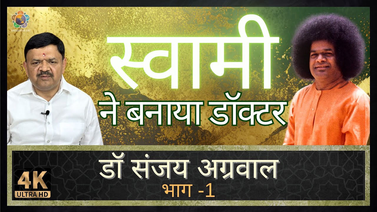 दिल से दिल तक | एपिसोड 54 | डॉ. संजय अग्रवाल | Dr. Sanjay Aggarwal | 