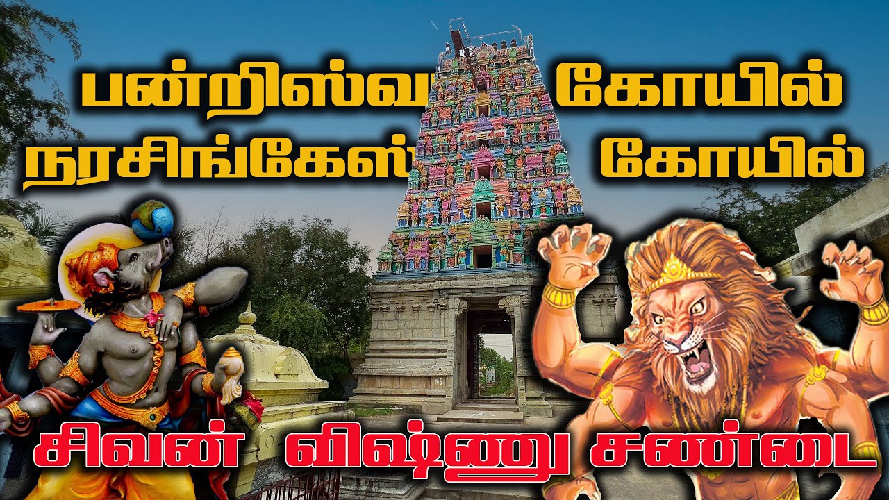 வராகீஸ்வரர் கோயில் , தாமல் , Varaheeswarar Temple , Damal, Kanchipuram