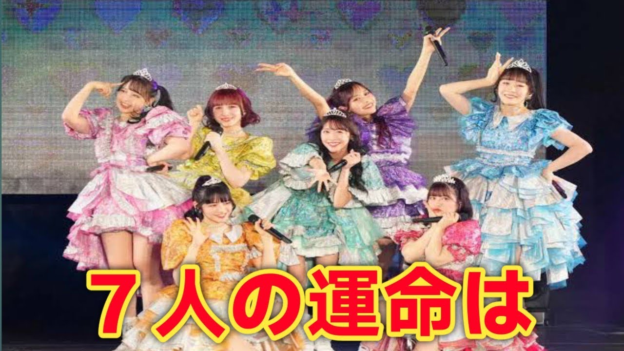 ７人組女性アイドルグループ、現体制での活動終了発表！新体制への大転換とは？