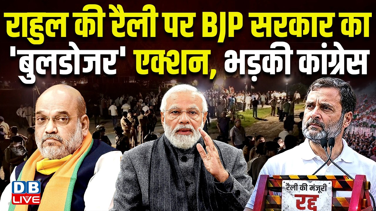 Rahul Gandhi की रैली पर BJP Sarkar का 'Bulldozer Action, भड़की Congress | Uttarakhand | #dblive