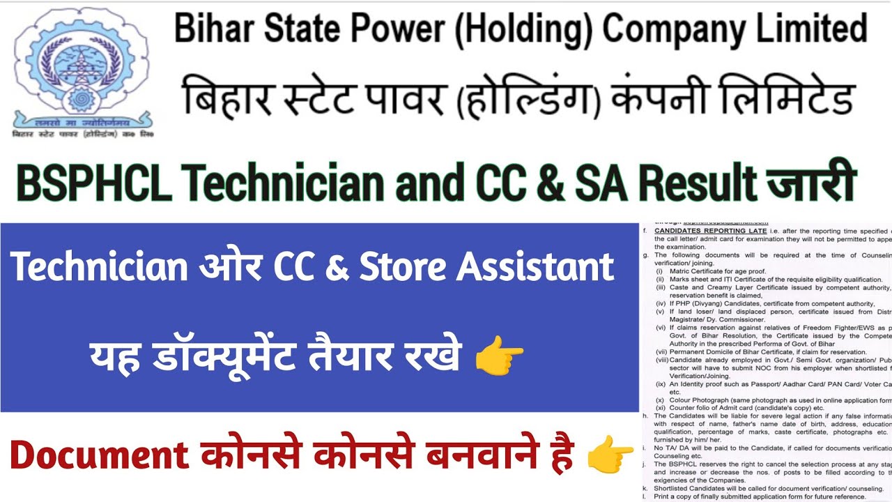 BSPHCL Documents Verification 2025 में क्या ले जाएं? | Technician & CC & Store Assistant Full Guide