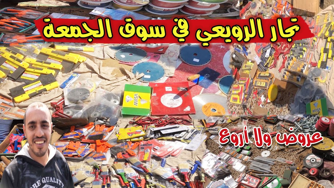 اقوى عروض اسعار للعدد في سوق الجمعة مع اكبر تاجر عدد جديدة استيراد في الرويعي القاهرة