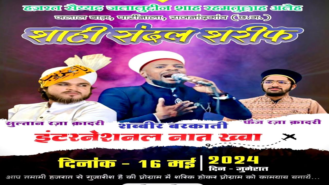 Live Road Show Raj Nandgaon CG | Hazrat Sayyed Jalaluddin R.A. | Shabbir Barkati - Sultan Raza Qadri
