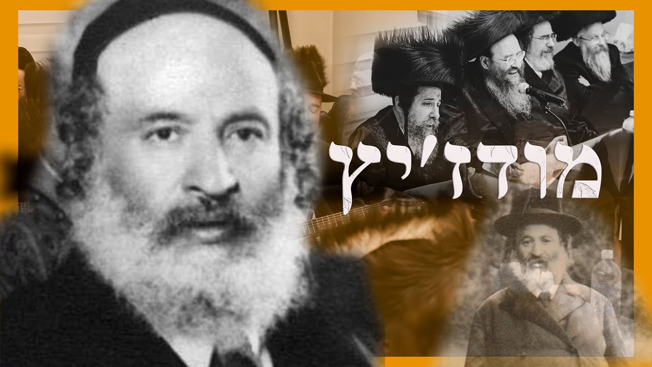 Modzitz Pesach Kumzitz 5784 2024