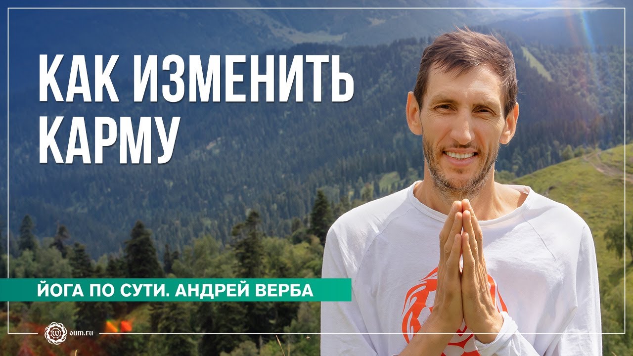 Дверь во внутренний мир. Как изменить карму. Ответы на вопросы на випассане часть 2