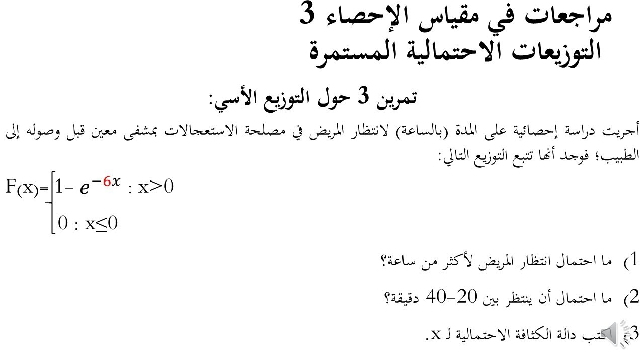 التوزيع الأسي 3