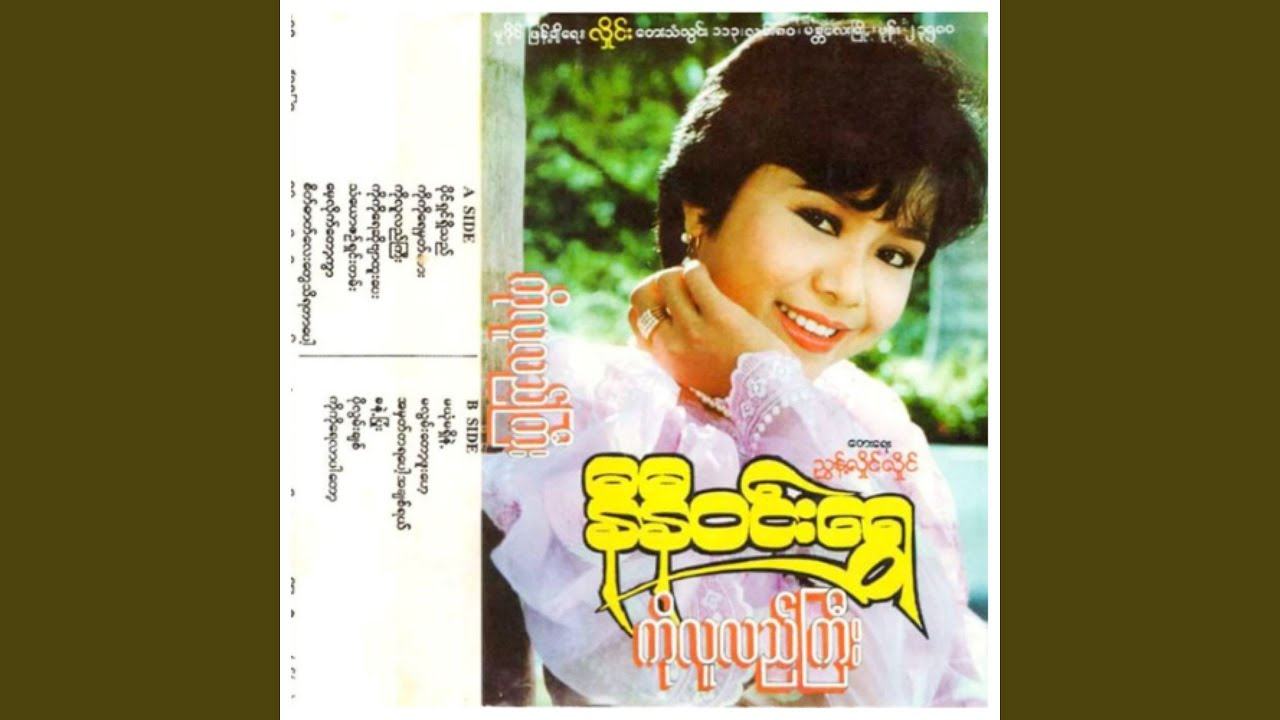 Po Lwan Chit