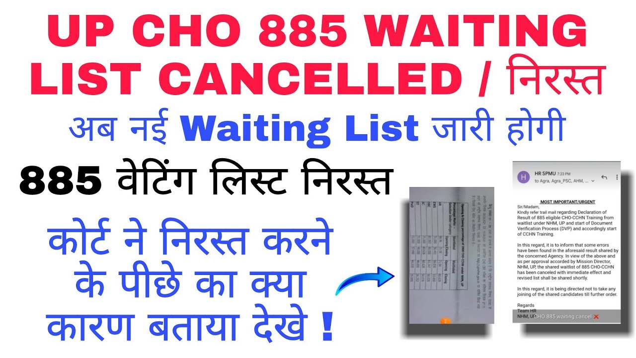 UP CHO WAITING LIST CANCEL / 885 वेटिंग पोस्ट निरस्त / कोर्ट ने इस वजह से निरस्त करी, देखे नोटिस