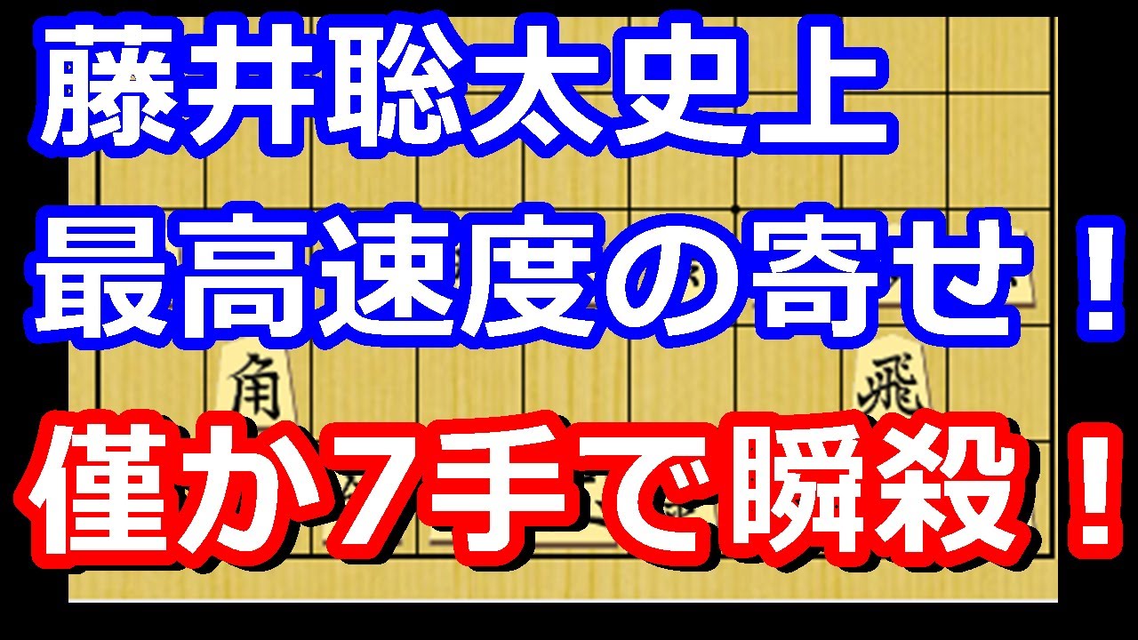 【衝撃】何も攻め駒が無い状態から僅か7手で投了に追い込む！藤井聡太史上最高速の寄せ！　藤井聡太棋王 vs 伊藤匠七段　棋王戦第2局　【棋譜解説】