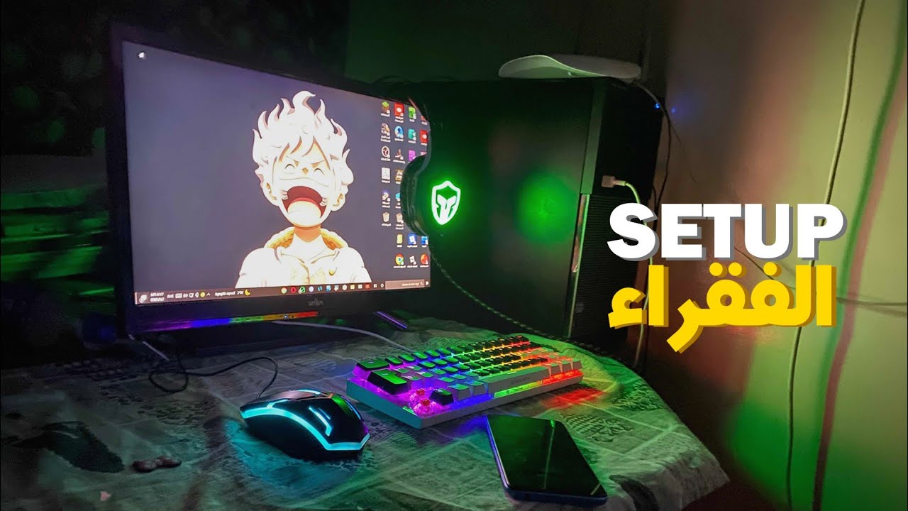 سيت اب المتابعين الفقراء 😂 | SETUP MINI GAMER