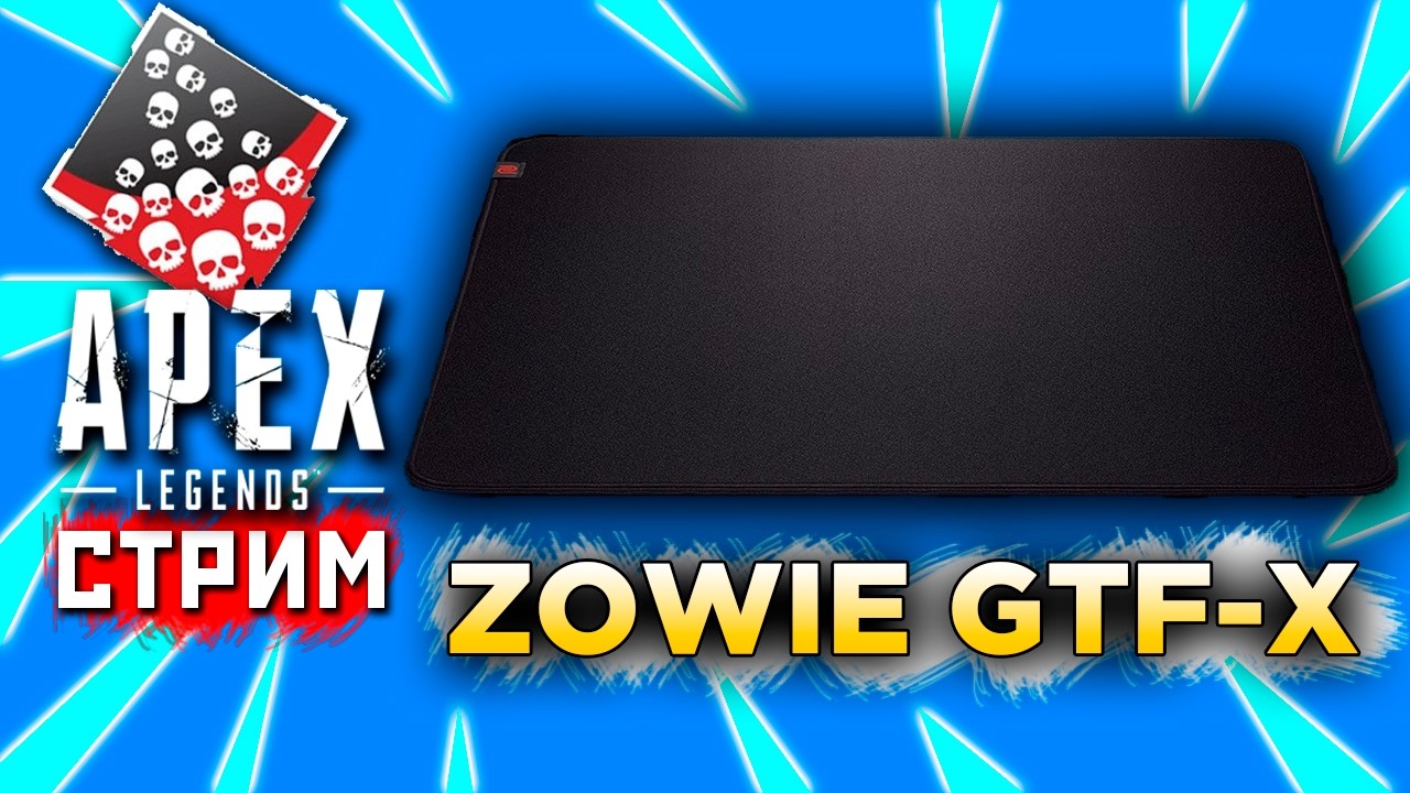 АПЕКС РАНКЕД: Восстановил ZOWIE GTF-X 👉 ❤️  qadRaT Apex legends !funpay