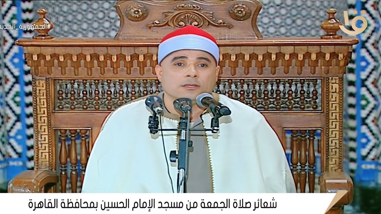 الشيخ هانى الحسينى | قرآن الجمعة مسجد الإمام الحسين بن على _ القاهرة ٣٠_٦_٢٠٢٣