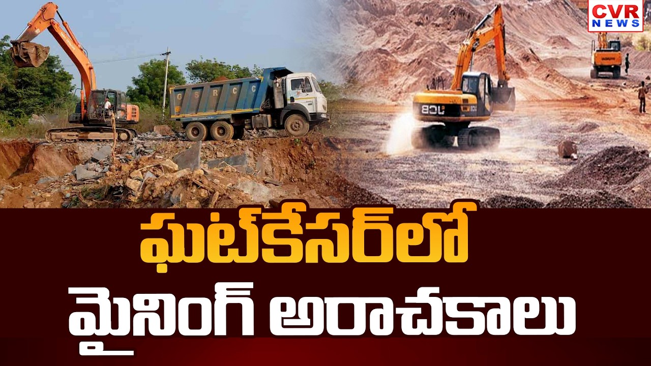 మైనింగ్ మాఫియా | Mining Mafia In Hyderabad Ghatkesar || CVR News