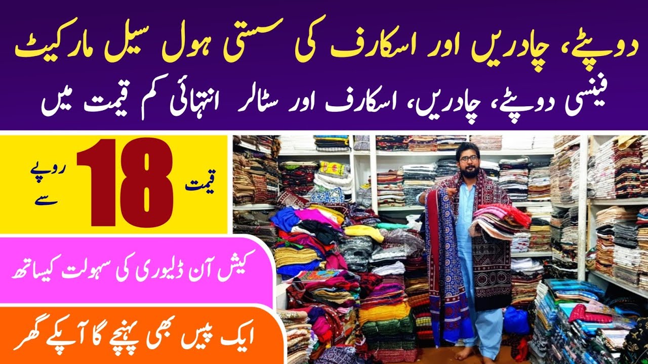 Wholesale Shawl Market in Pakistan | Shawls in Cheap Price | Wholesale Fancy Dupatta | Dupatta Scarf