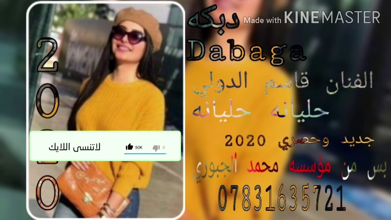 جديد وحصري الفنان قاسم الدولي 2020 حليانه حليانه