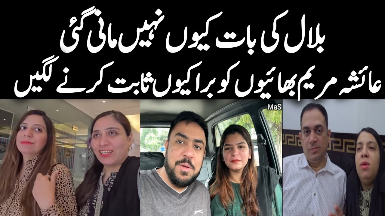 Bilal Ki Baat Kyun Nahi Mani ? | Momina Ne Acha Kia ? | 