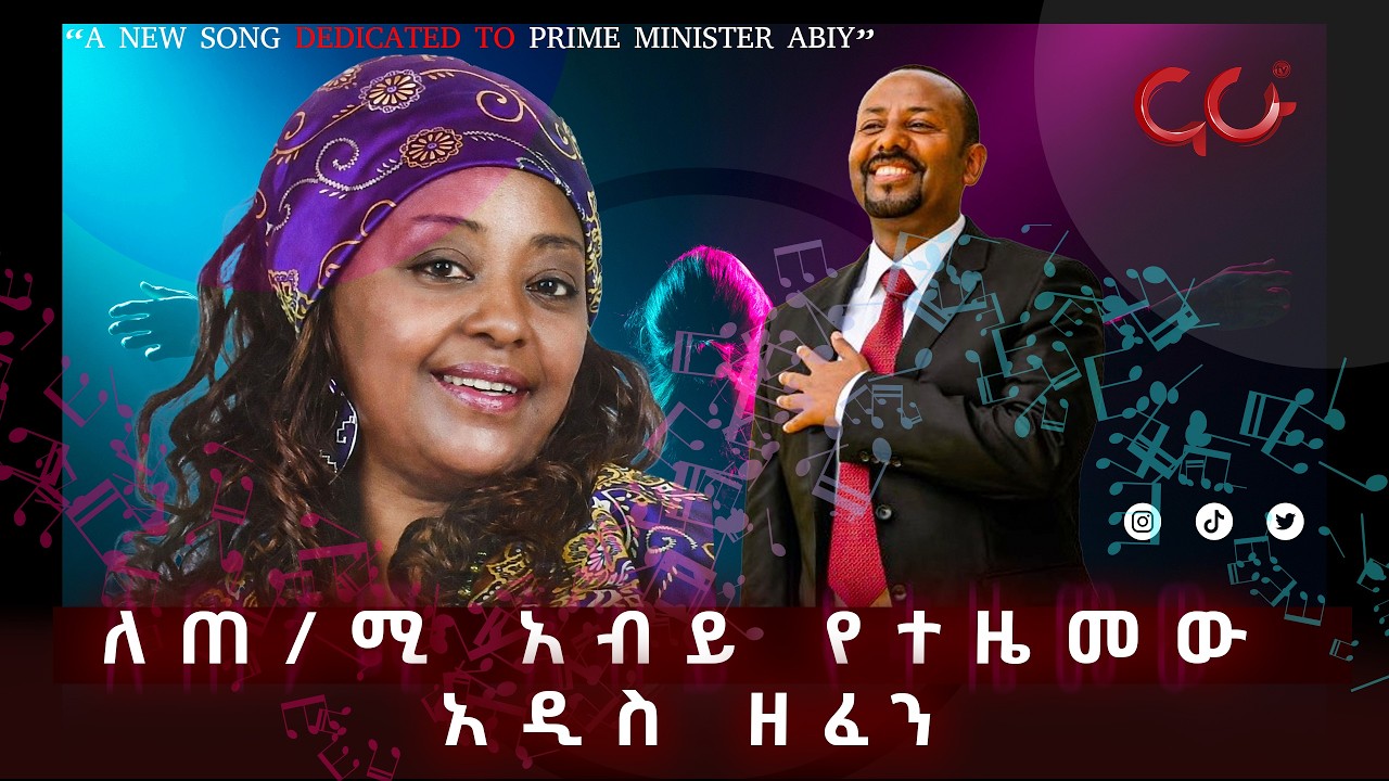 ''አዲስ አበባ ከአሜሪካ በልጣለች! ''ድምጻዊት ሰብለ መዝሙር