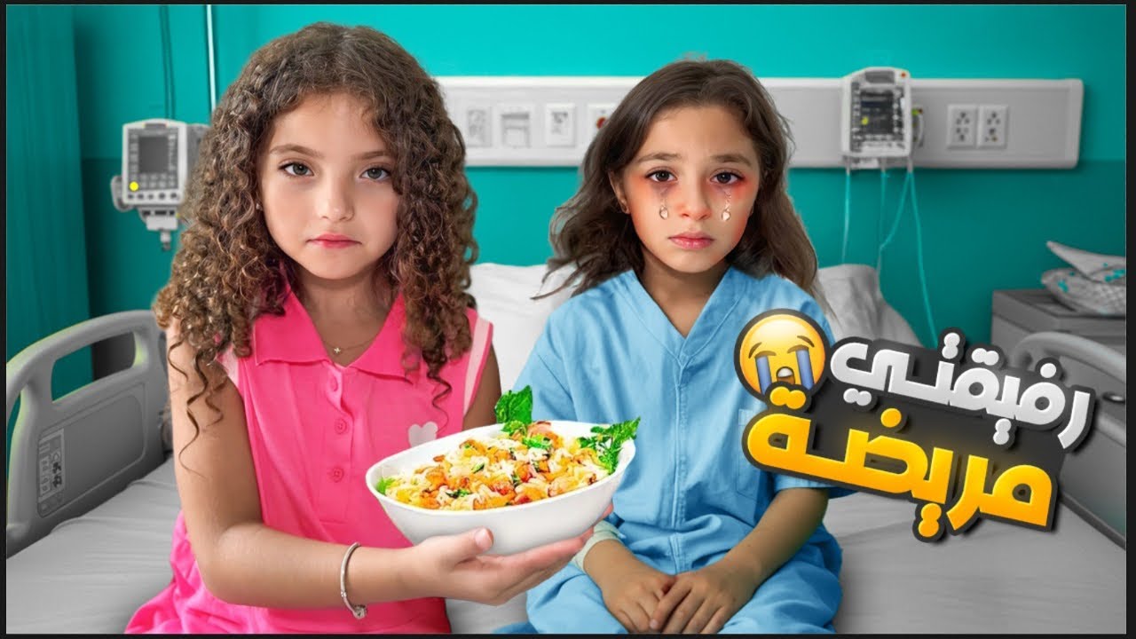 صديقة نايا كانت مريضة بالمستشفى | اهتمت فيها يوم كامل !!