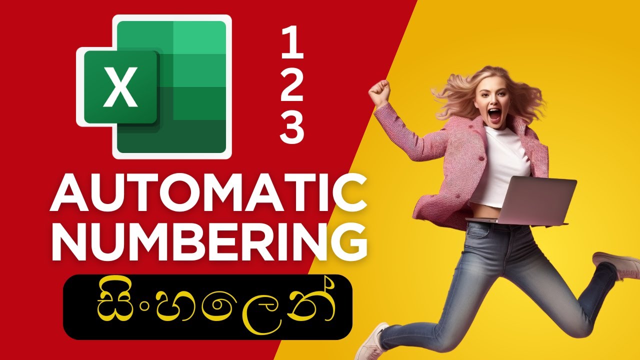 Automatic Numbering Excel එකේ කොහොමද දාගන්නේ?