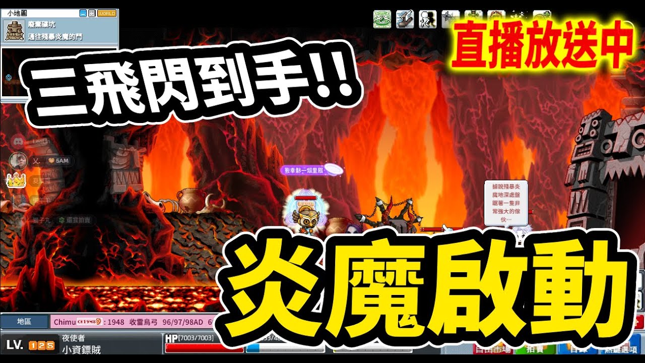 《Leo里歐》Artale炎魔啟動！三飛閃到手了🔴直播放送中🔴｜Artale懷舊楓之谷｜新楓之谷｜MapleStory｜메이플스토리 #世界樹計畫