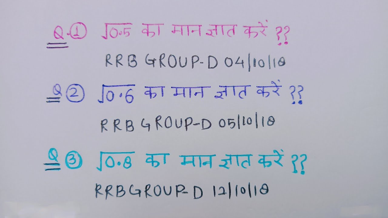 दशमलव संख्या का वर्गमूल short trick। non perfect number square root trick। RRB NTPC। SSCGD।RLY..