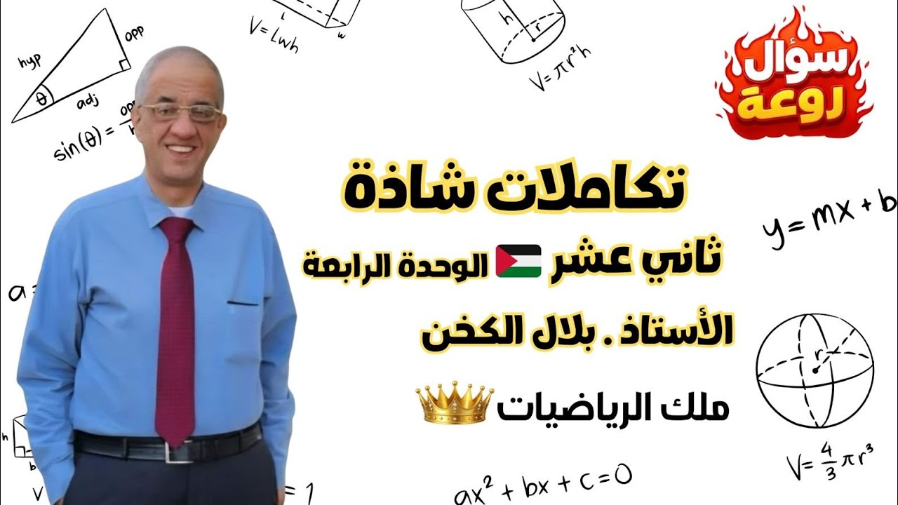 التكامل الدوار
