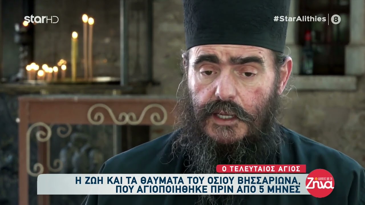 Ο Άγιος Βησσαρίων ο Αγαθωνιτης