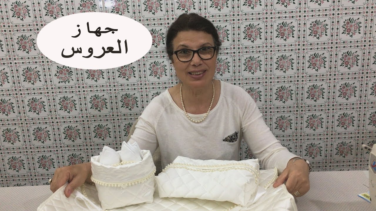 جهاز العروس /مجموعة حقائب :الجزء الاول/Ensemble de pochettes pour la mariée:1ère partie /