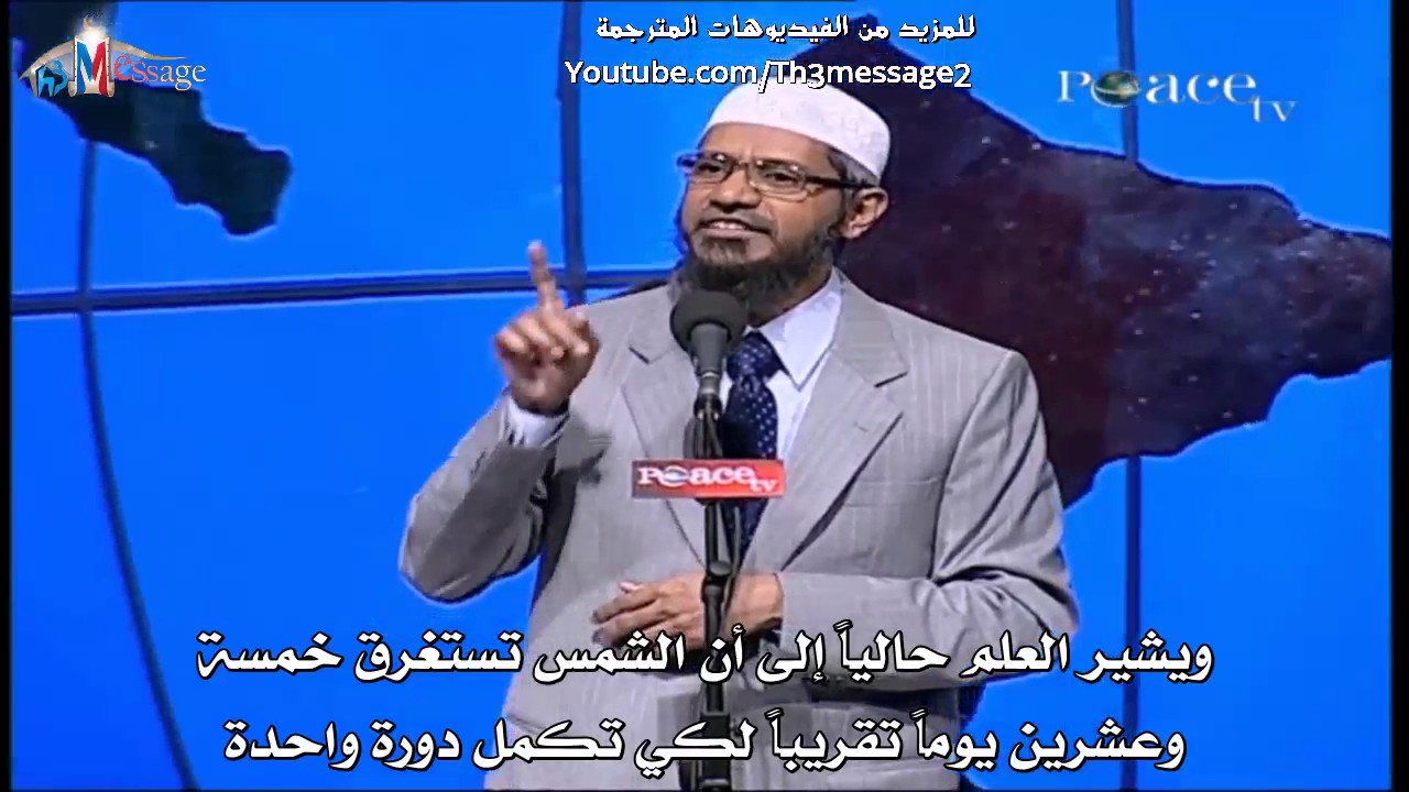 مختصر موضوع هل القرآن كلام الله - ذاكر نايك Zakir Naik