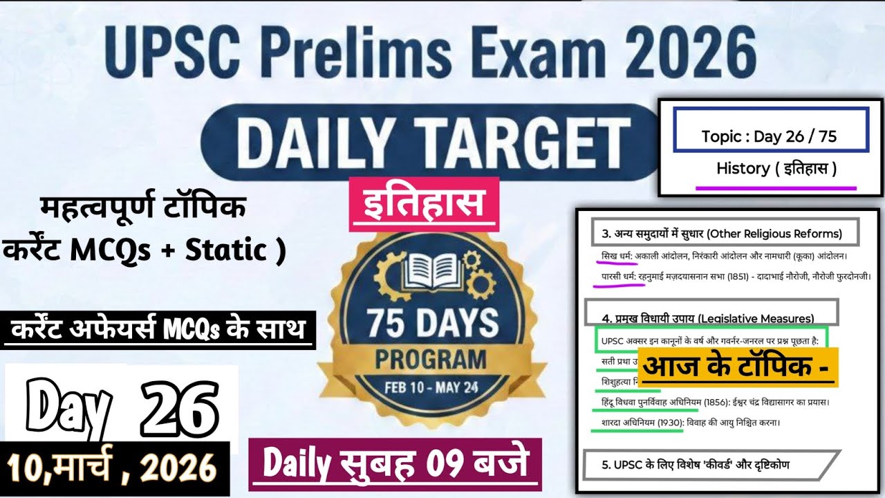 Daily Target Daily Study Planner for UPSC IAS PRE 75 Days Strategy to Crack UPSC CSE 2026 #upsc #ias