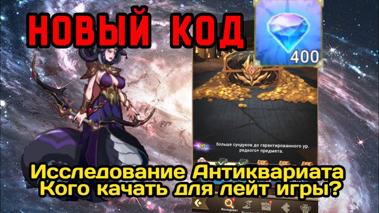 🤑 Mythic Heroes: Новый код. Удачные исследования. Планы на будущее. 