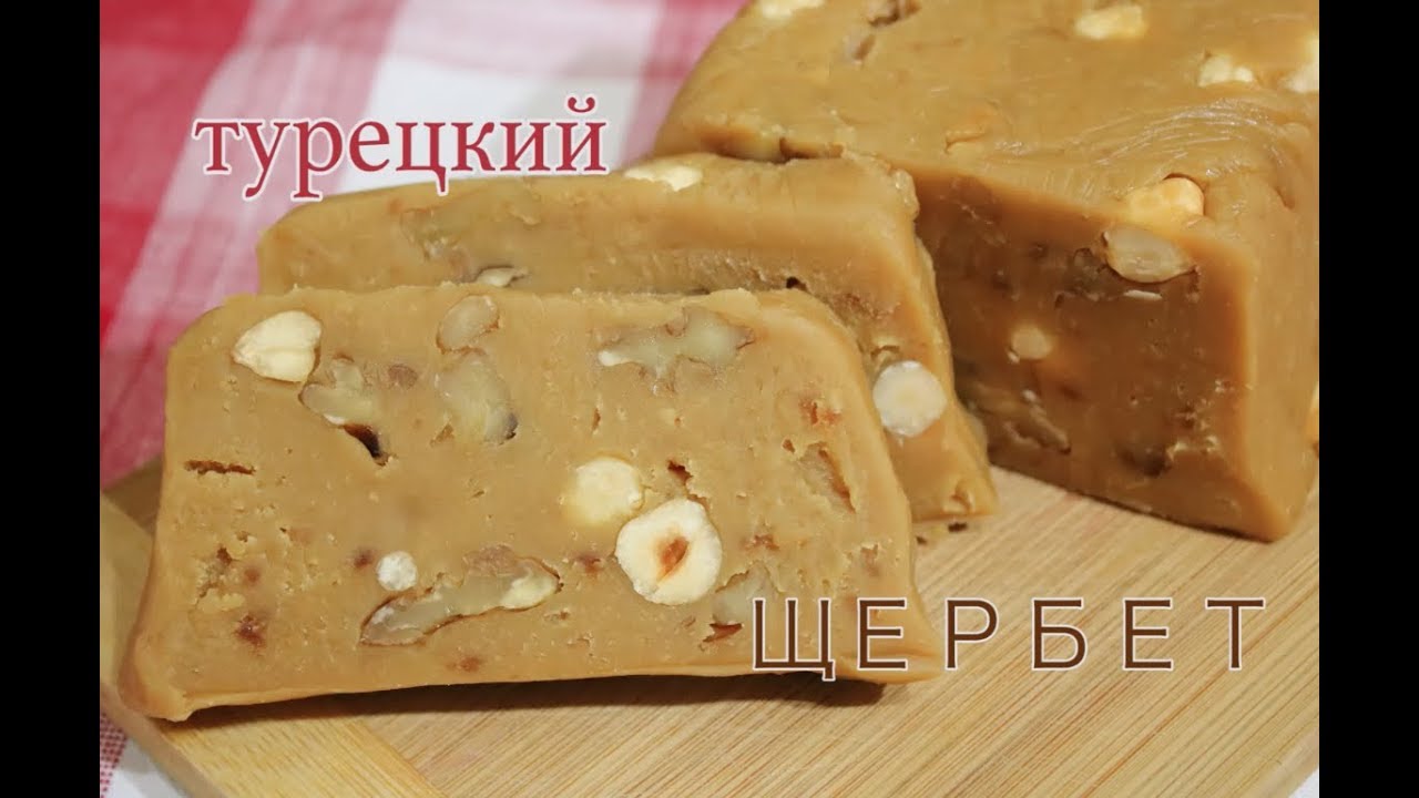 Турецкий Щербет или Летняя Халва)) Yaz Helvasi