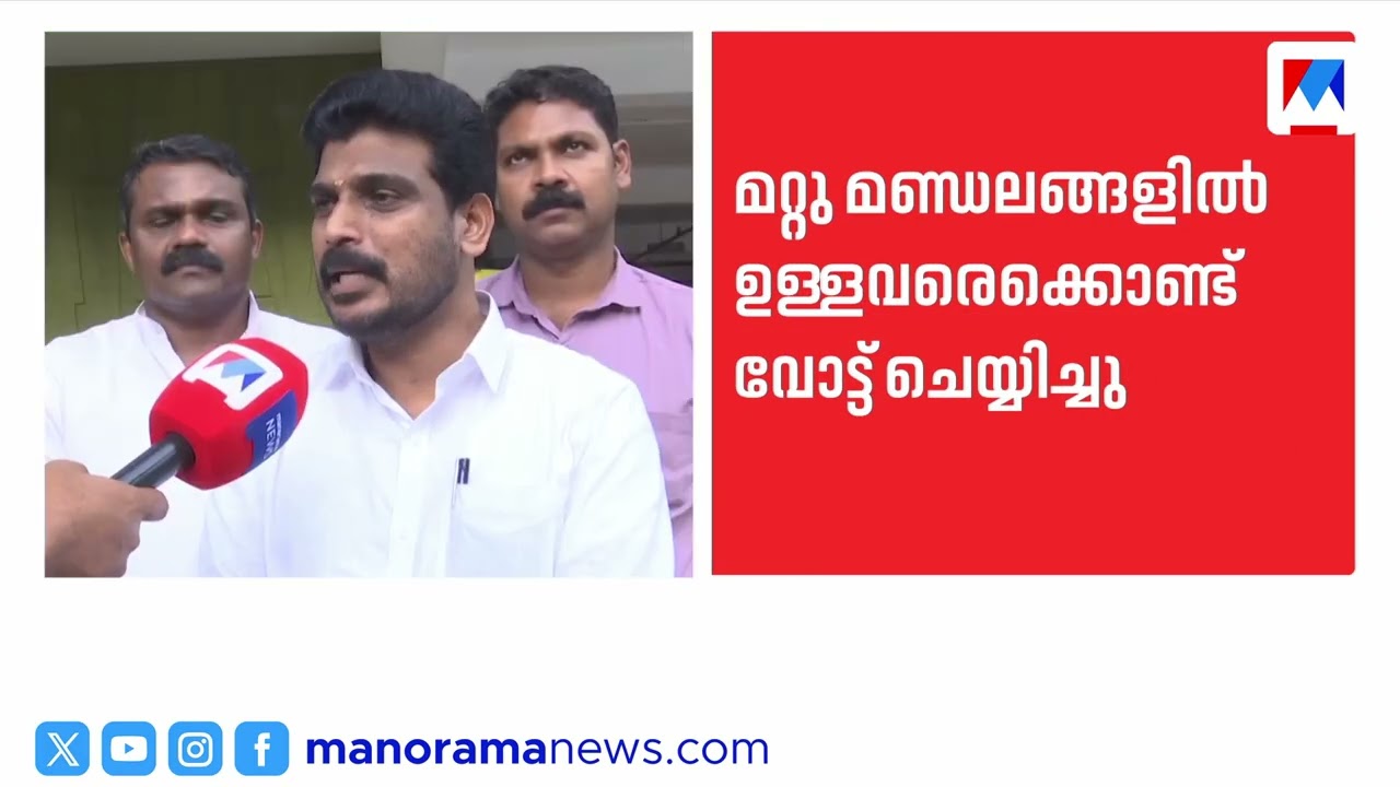 തൃശൂർ ലോക്‌സഭ തിരഞ്ഞെടുപ്പിൽ മറ്റു മണ്ഡലങ്ങളിലെ വോട്ടർമാരെ BJP വോട്ടു ചെയ്യിച്ചു| Thrissur Election