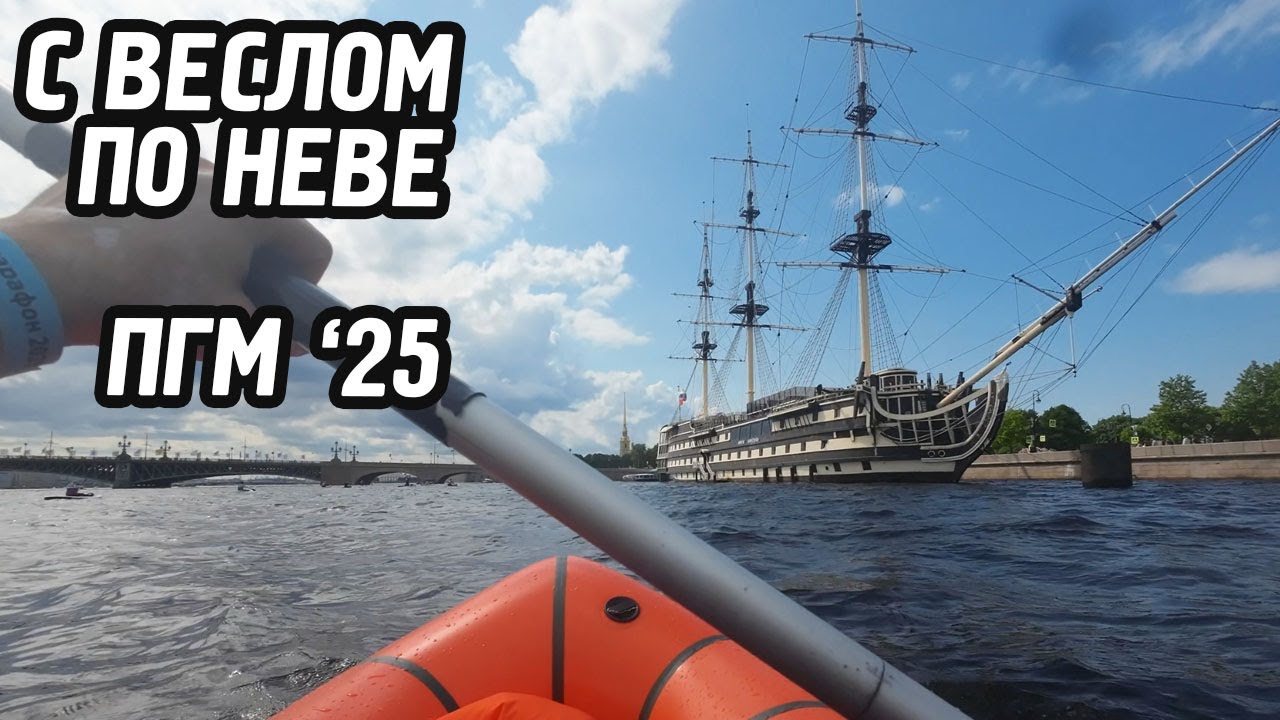 Петровский гребной марафон 2025. С прицепом :)
