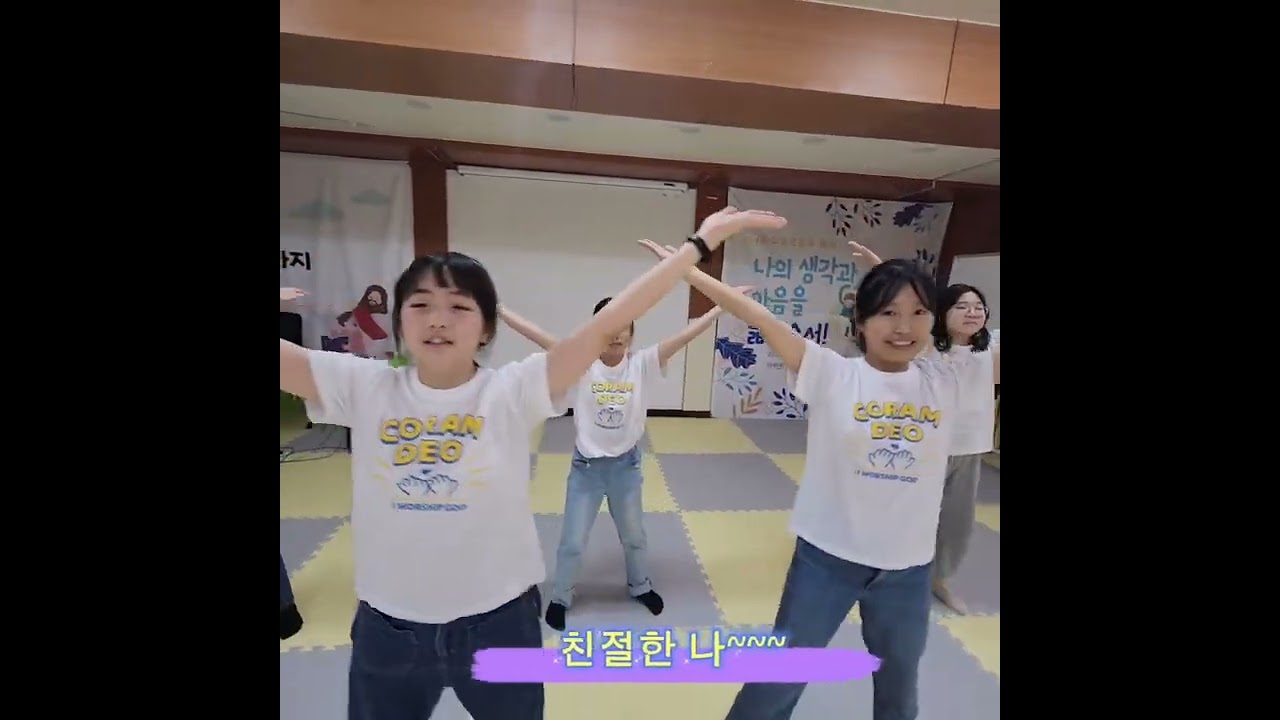 (찬양율동) 진짜 크리스찬 - 코람데오 찬양율동팀 #유초등부 #더자람교회