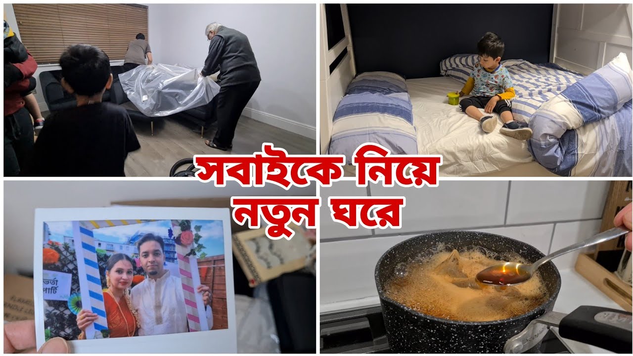 বিছমিল্লাহ্ বলে নতুন ঘরে চলে আসলাম||আলহামদুলিল্লাহ্||@bushrassimplelife