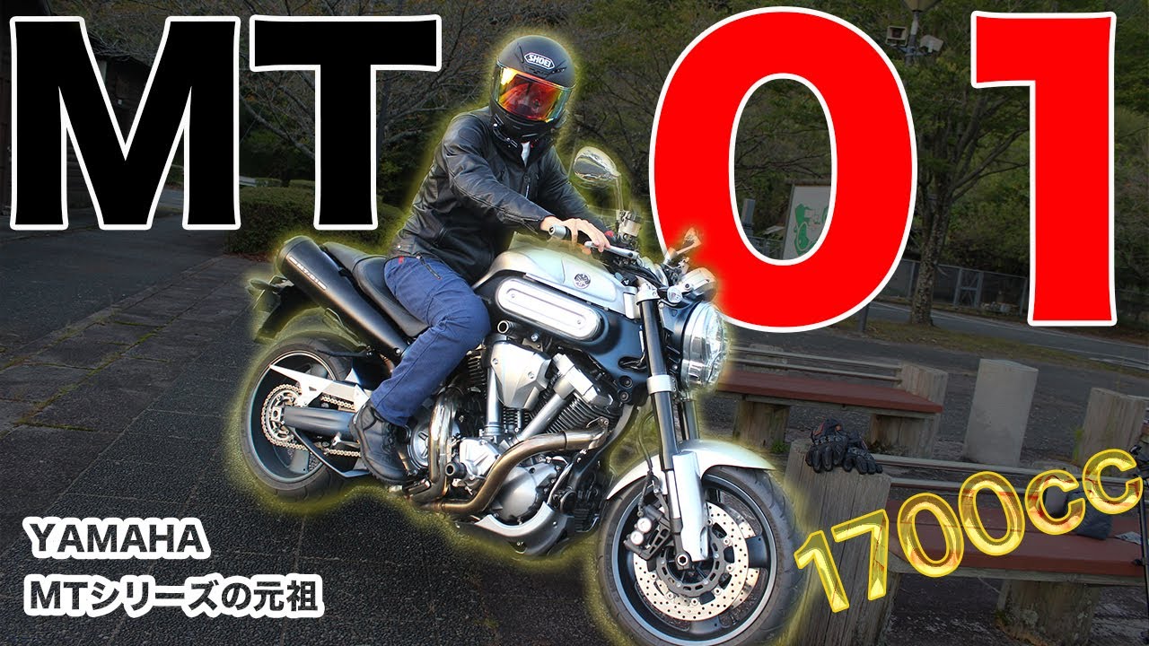 MT01 1670ccのアメリカンスポーツネイキッド！？ モトブログ /納車/バイク