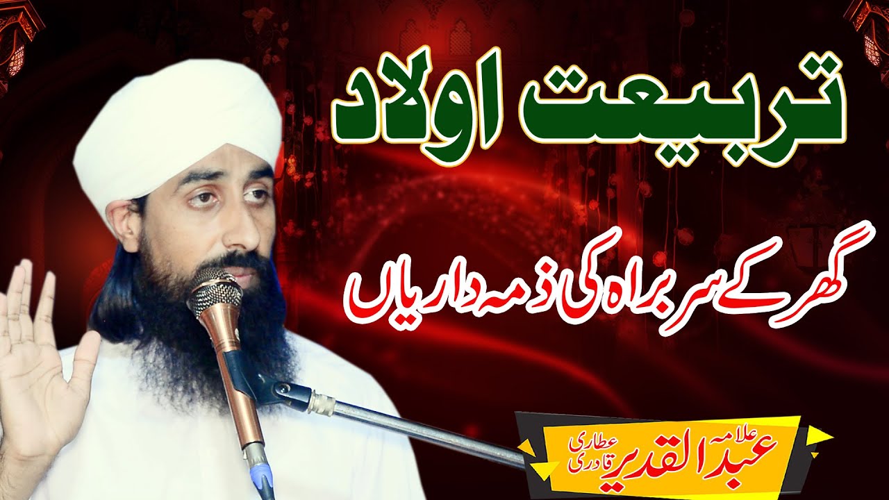 Ghar Ka Sarbrah Aur Us Ki Zimadari | Allama Abdul Qadeer Attari | Kharal Studio | 03144744489