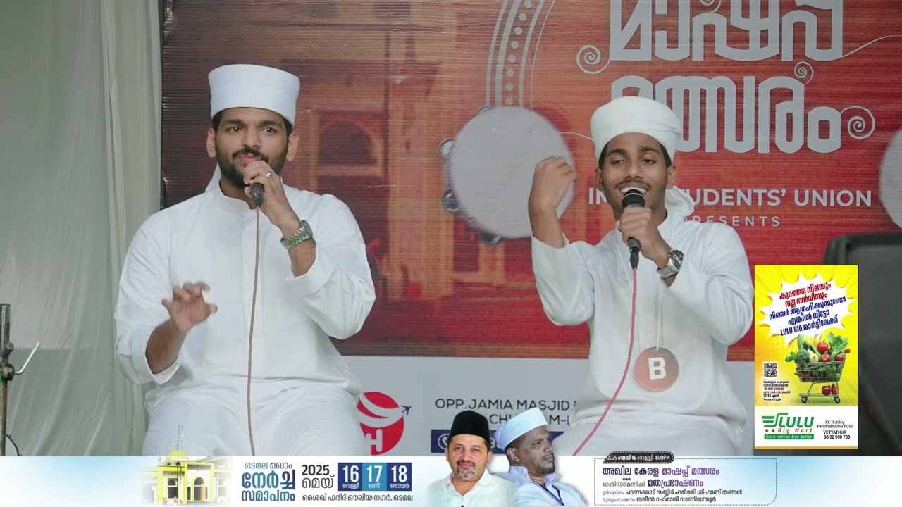 ALL KERALA MASHUP GRAND FINALE |2025-26 MAY 16 | ISALMIC CENTRE AKKODE |IMAD STUDENTS’ UNION