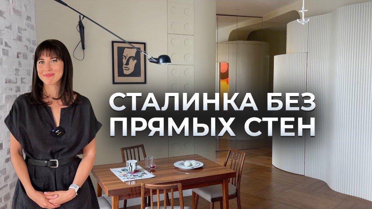 НЕПРАВИЛЬНАЯ сталинка. Прямых стен тут просто НЕТ. Ремонт ОЧЕНЬ необычной квартиры в СТАРОМ ДОМЕ