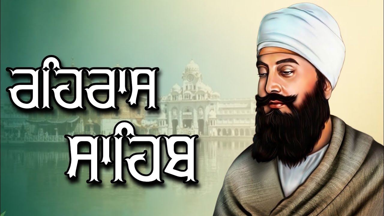 ਸ਼ਾਮ ਵੇਲੇ ਦਾ ਸੁੰਦਰ ਪਾਠ ਰਹਿਰਾਸ ਸਾਹਿਬ ਬੜੀ ਹੀ ਮਿੱਠੀ ਅਵਾਜ ਵਿੱਚ Rehras Sahib Full Path #rehrassahib