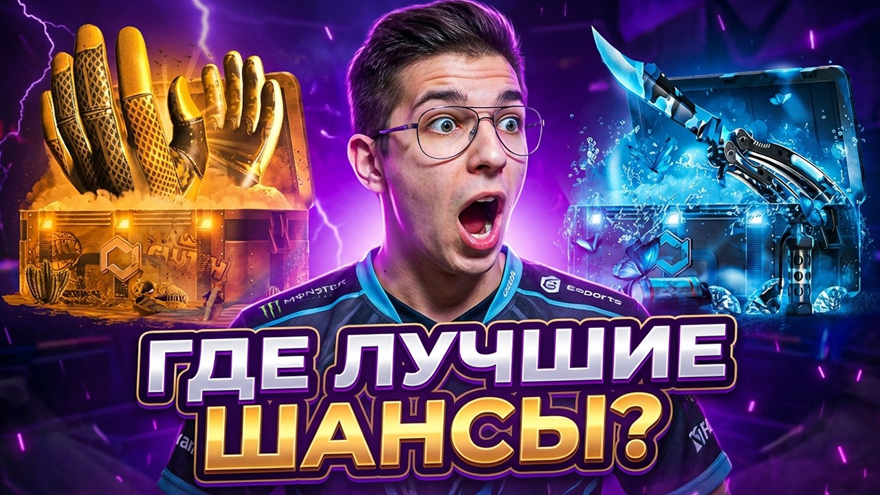 ВЫБИРАЕМ ЛУЧШИЙ КЕЙС НА MYCSGO - НОЖЕВОЙ ИЛИ ПЕРЧАТОЧНЫЙ? ! MYCSGO Промокод ! Кейсы MYCSGO