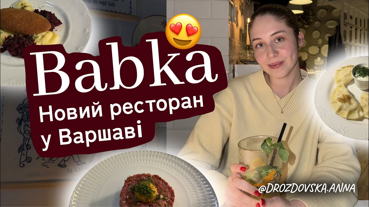 ОГЛЯДИ ЗАКЛАДІВ ВАРШАВИ: Новий ресторан польської кухні BABKA 🇵🇱🥘
