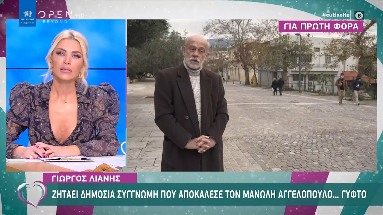Γ.Λιάνης: Ντρέπομαι που αποκάλεσα γύφτο τον Μανώλη Αγγελόπουλο, έχω ζητήσει συγγνώμη πολλές φορές