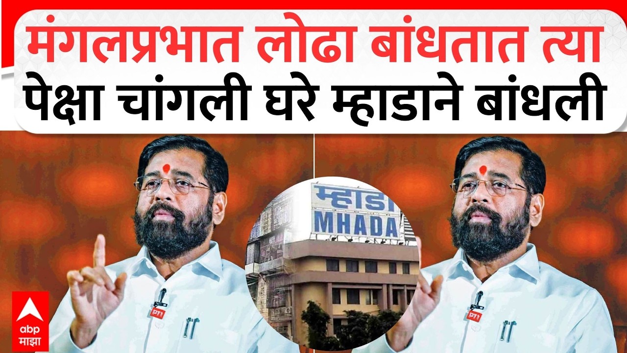 DCM eknath Shinde On BDD Redevelopment