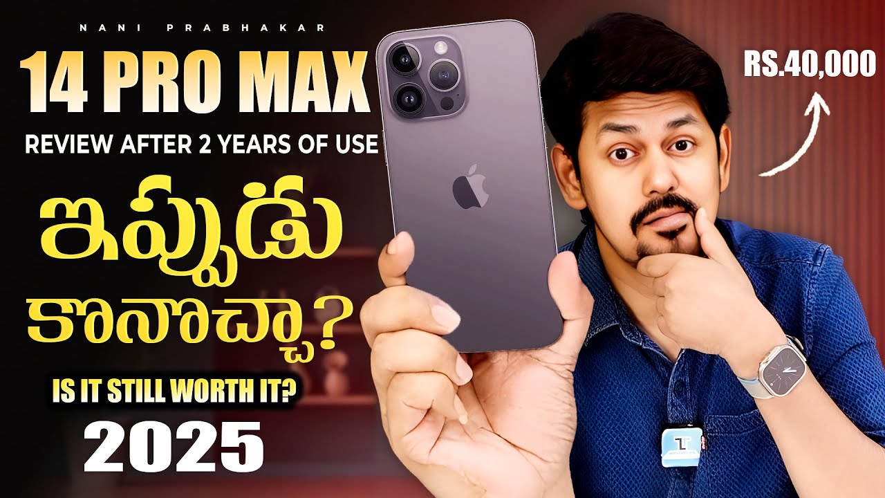 iPhone 14 Pro Max in 2025 – Still Worth It or Waste of Money? ఇప్పుడు కొనొచ్చా ?