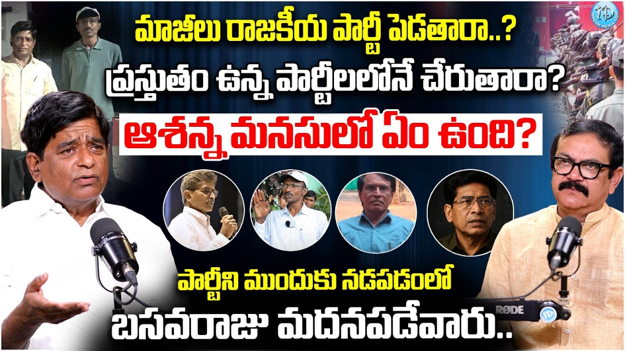 V Prakash Exclusive Interview About Ex Maoist Ashanna Political Move | Ex-Naxals Political Party