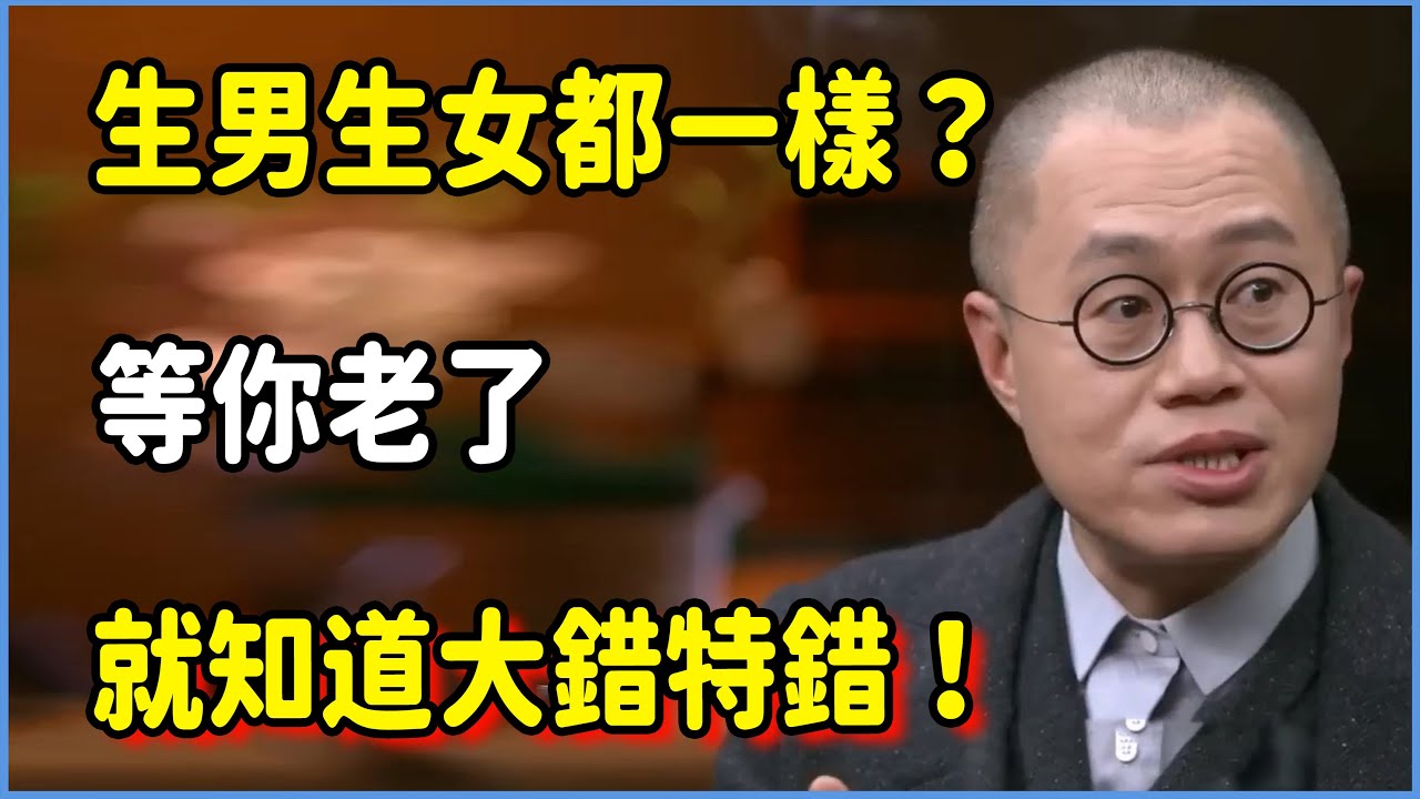 你以為生男生女都一樣？等你老了就知道大錯特錯！這三種晚年困境，沒兒子根本無解！   #圆桌派 #窦文涛 #脱口秀 #真人秀 #圆桌派第八季 #马未都