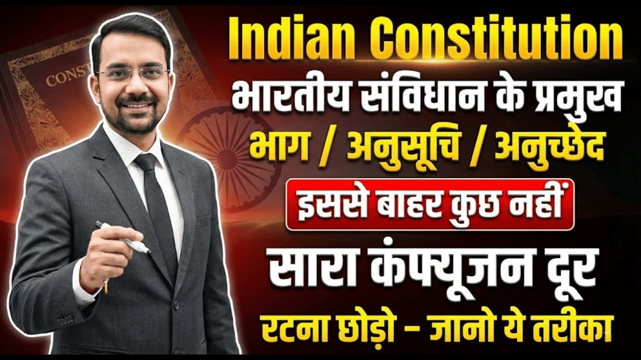 UPHESC 51 Assistant Professor GS Paper 1: Indian Constitution | भाग, अनुसूची एवं प्रमुख अनुच्छेद 🏛️